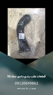طبق داسی جک s5