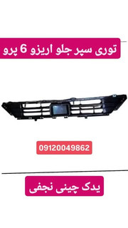 توری سپر آریزو ۶ پرو