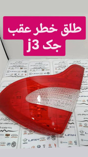 طلق چراغ جک j3