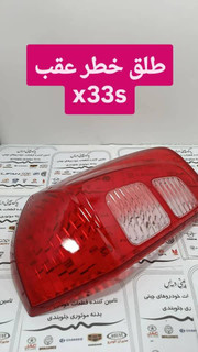 X33 طلق خطر چپ و راست قدیم
